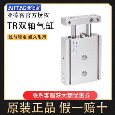 原装正品亚德客双轴气缸TR系列